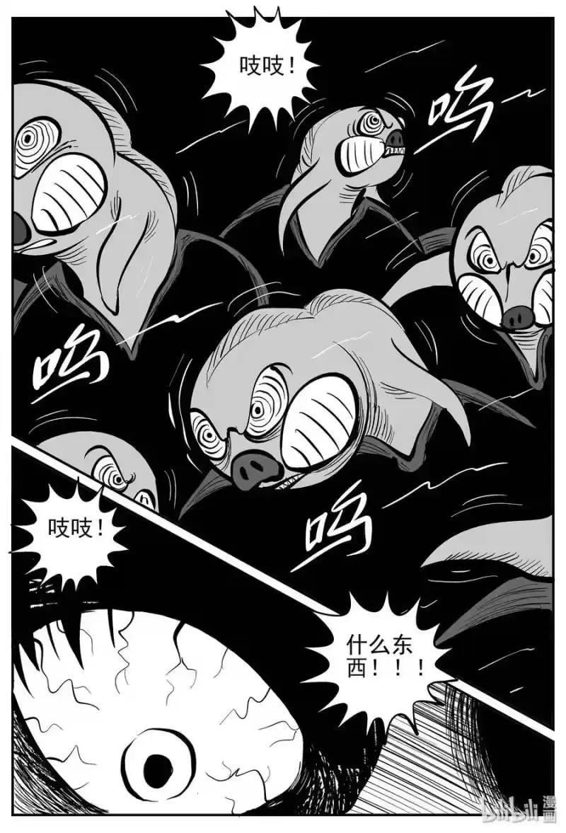 小智怪谈_h 027 它4（11） 第14页