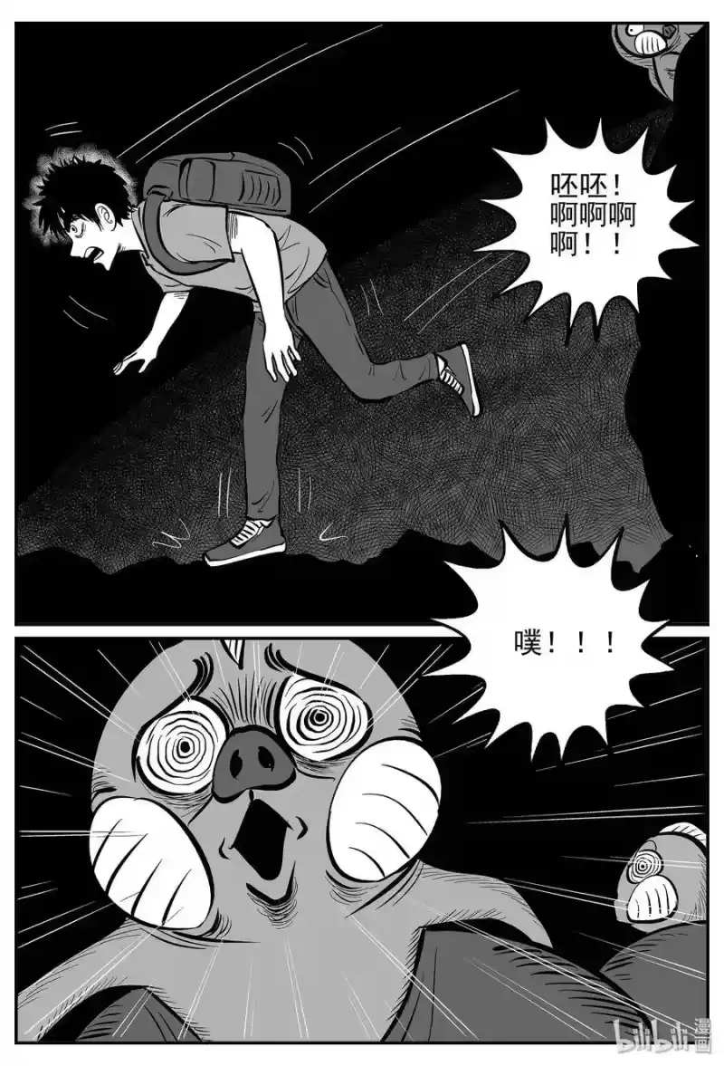小智怪谈_h 027 它4（11） 第16页