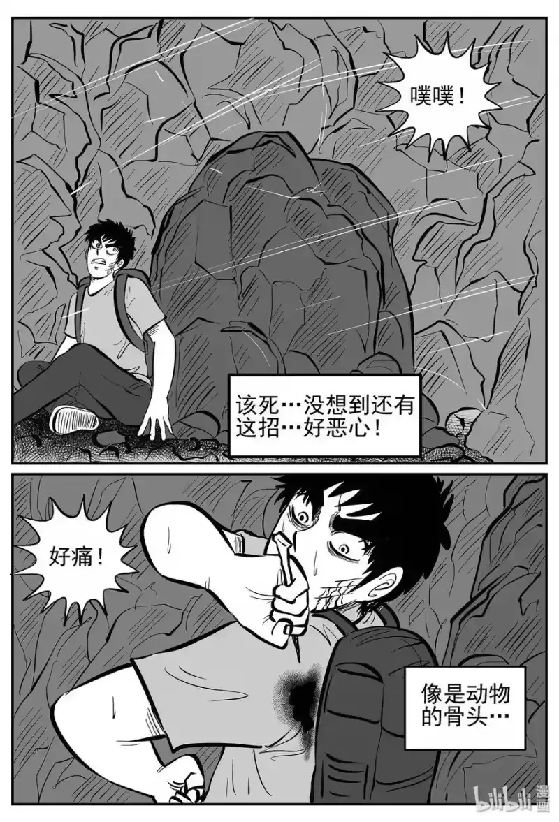 小智怪谈_h 027 它4（11） 第18页