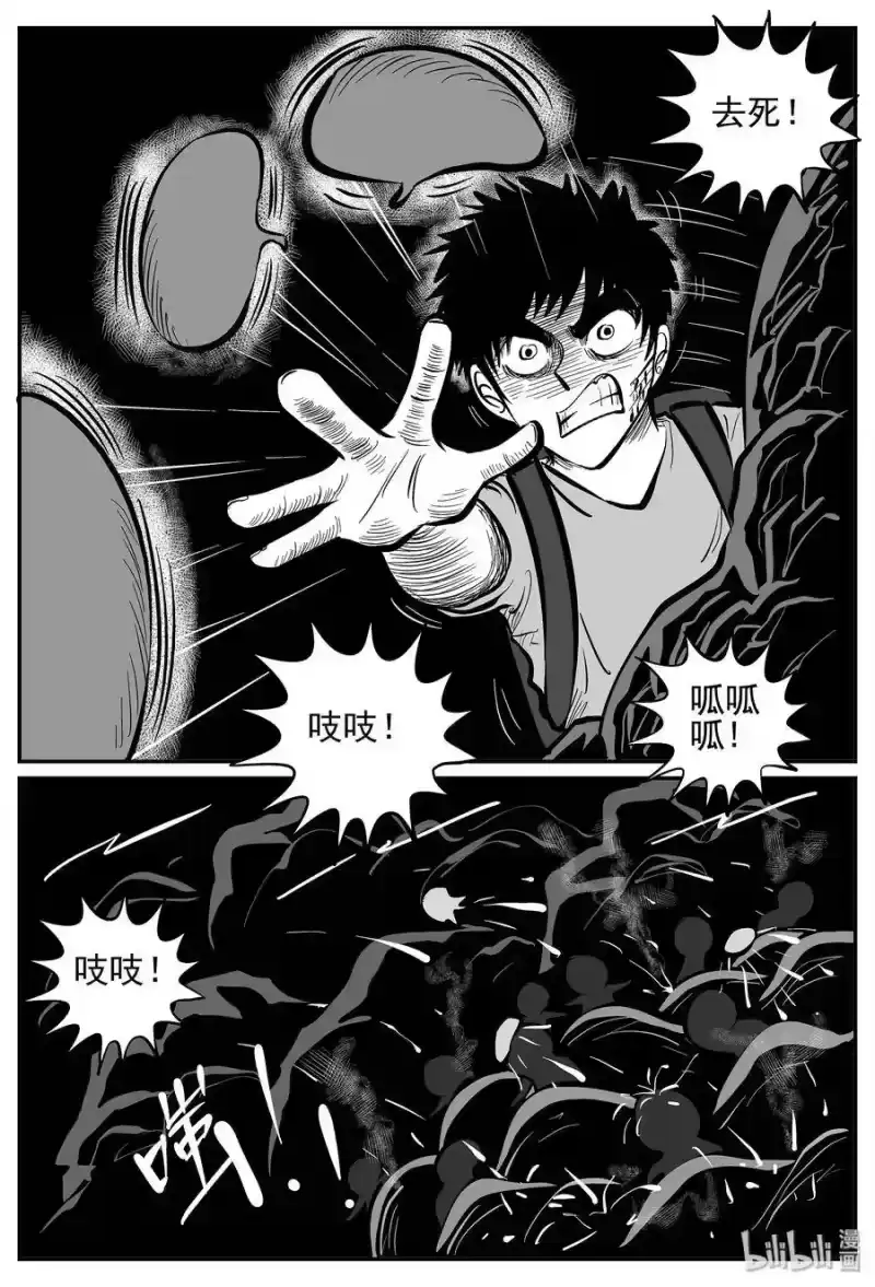 小智怪谈_h 027 它4（11） 第22页