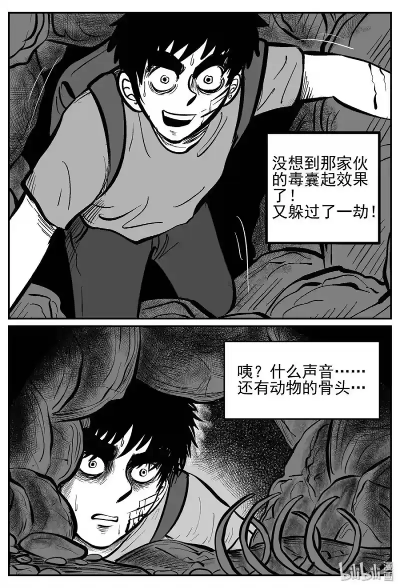 小智怪谈_h 027 它4（11） 第25页