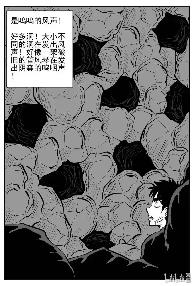 小智怪谈_h 027 它4（11） 第26页