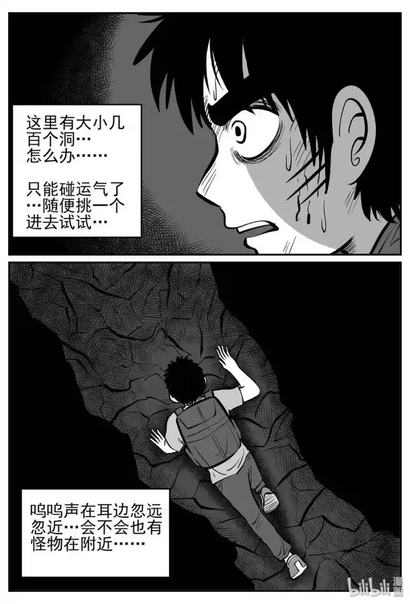 小智怪谈_h 027 它4（11） 第27页