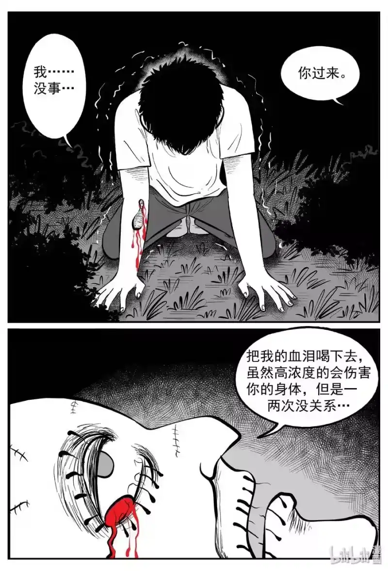 小智怪谈_h 289 克苏鲁圣殿（5） 第12页