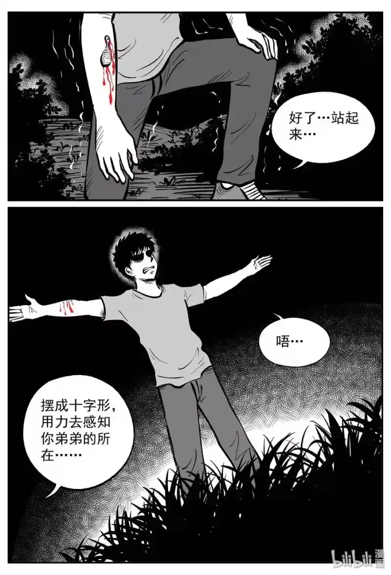 小智怪谈_h 289 克苏鲁圣殿（5） 第14页