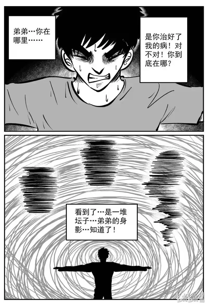 小智怪谈_h 289 克苏鲁圣殿（5） 第15页