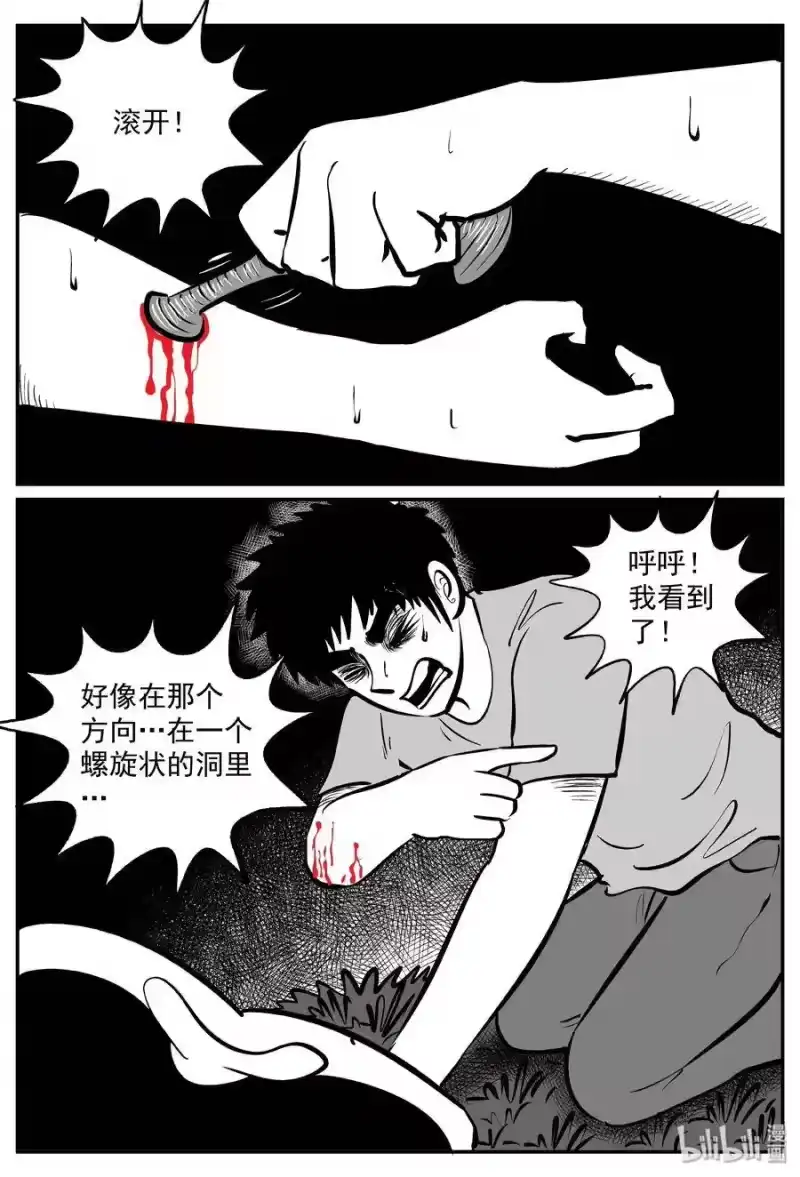 小智怪谈_h 289 克苏鲁圣殿（5） 第16页