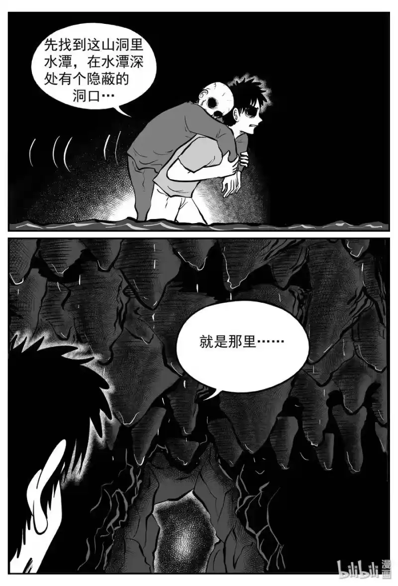 小智怪谈_h 289 克苏鲁圣殿（5） 第20页