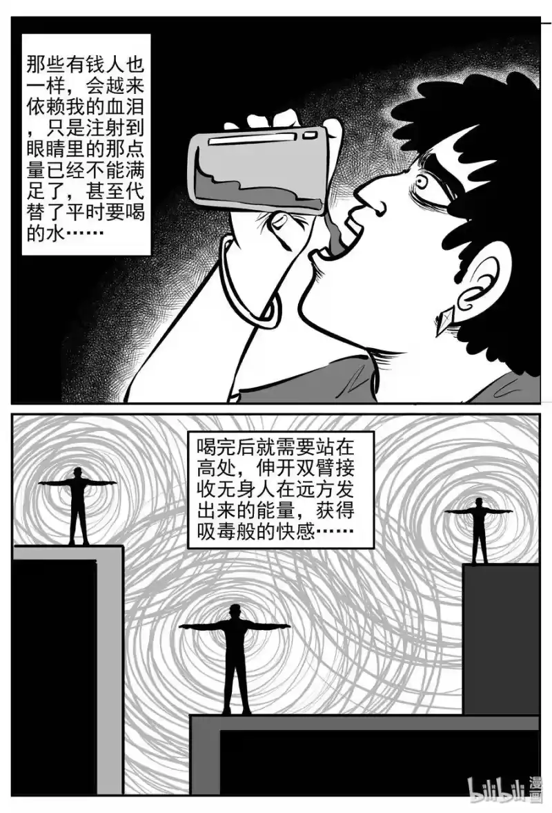 小智怪谈_h 289 克苏鲁圣殿（5） 第4页