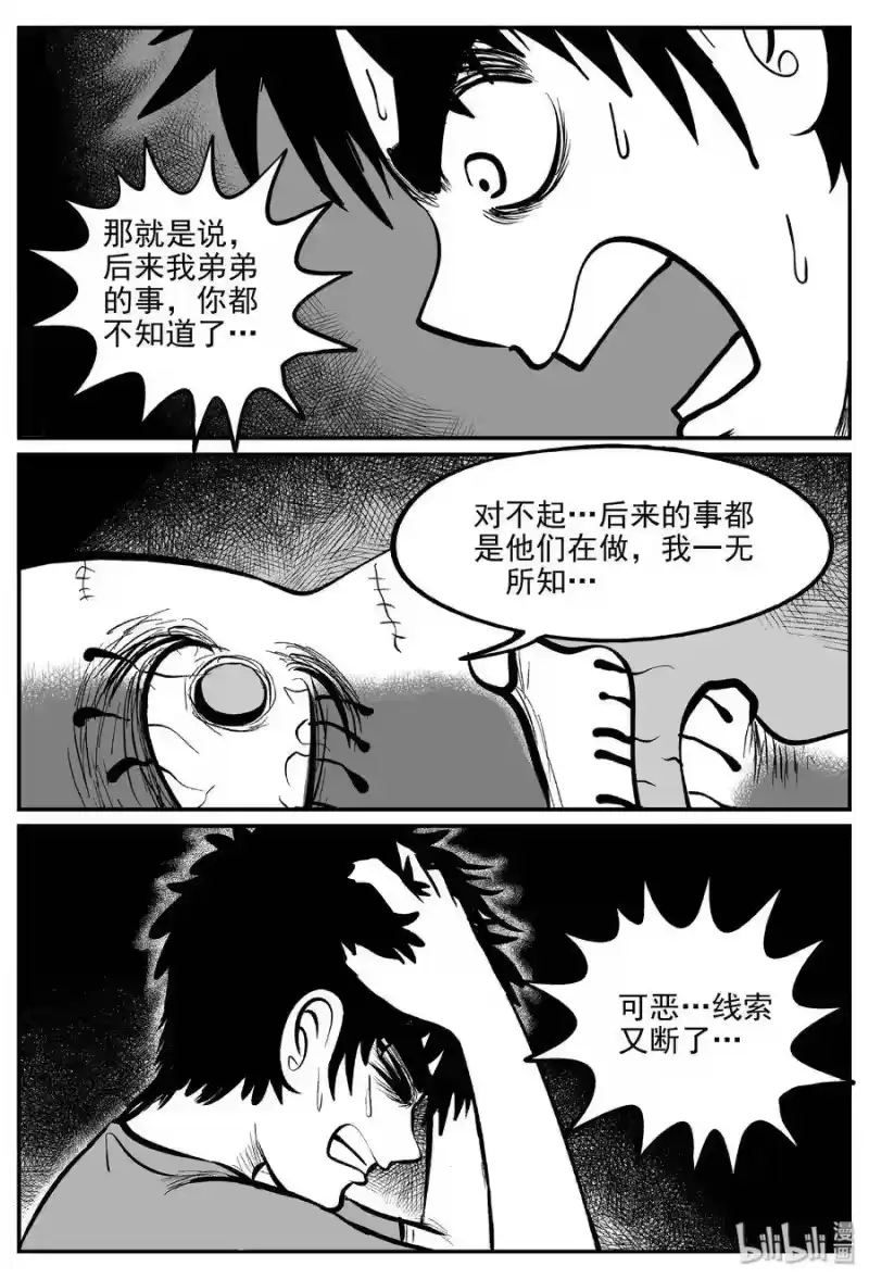 小智怪谈_h 289 克苏鲁圣殿（5） 第6页
