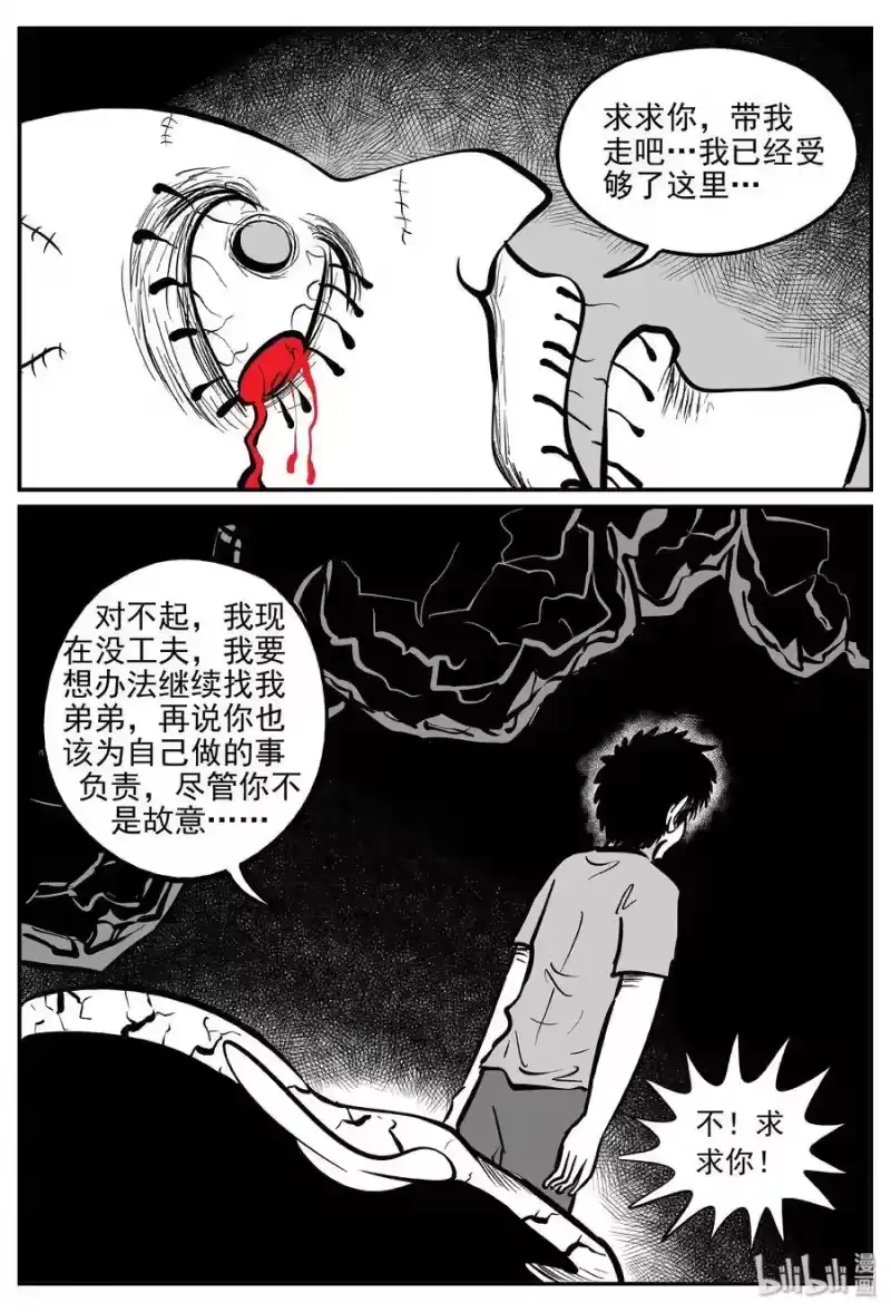 小智怪谈_h 289 克苏鲁圣殿（5） 第7页