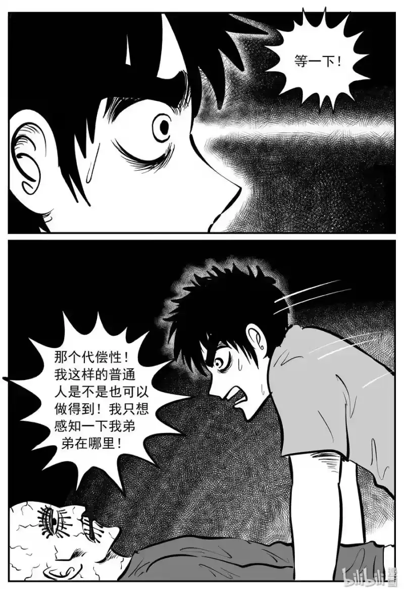 小智怪谈_h 289 克苏鲁圣殿（5） 第8页