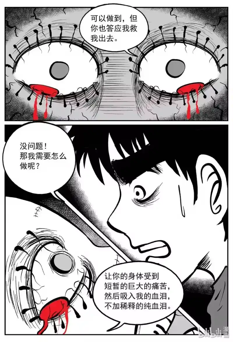 小智怪谈_h 289 克苏鲁圣殿（5） 第9页
