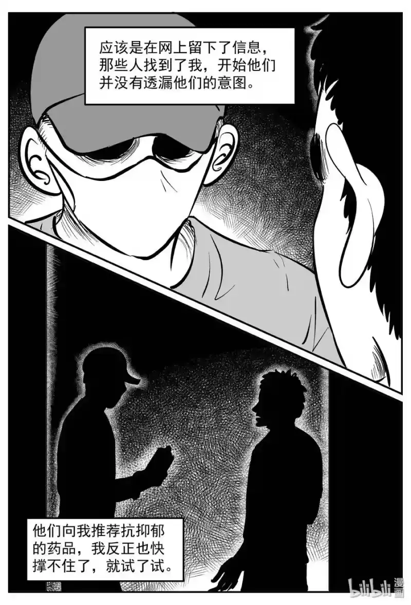 小智怪谈_h 290 克苏鲁圣殿（6） 第10页