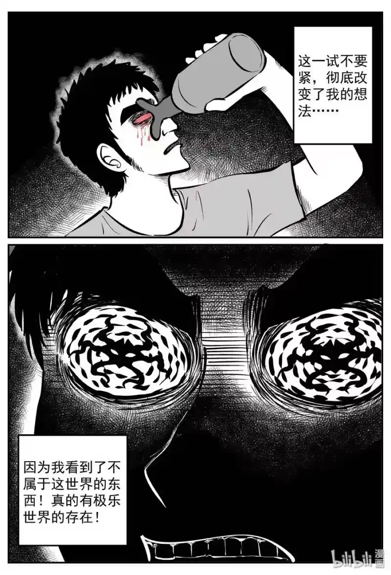 小智怪谈_h 290 克苏鲁圣殿（6） 第11页