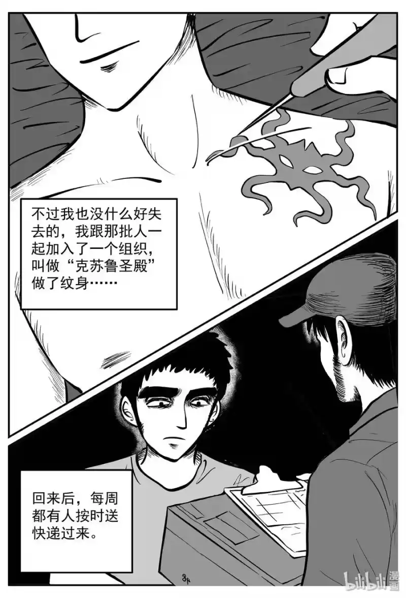 小智怪谈_h 290 克苏鲁圣殿（6） 第13页