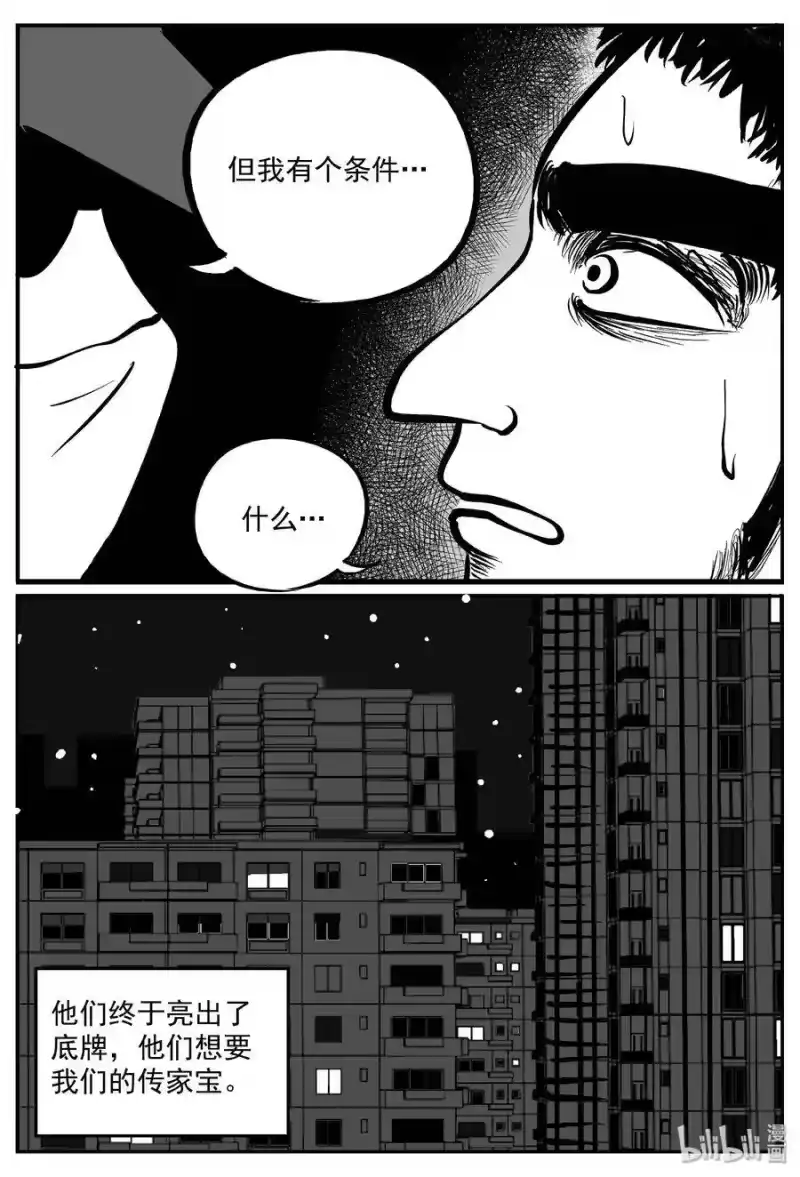 小智怪谈_h 290 克苏鲁圣殿（6） 第20页