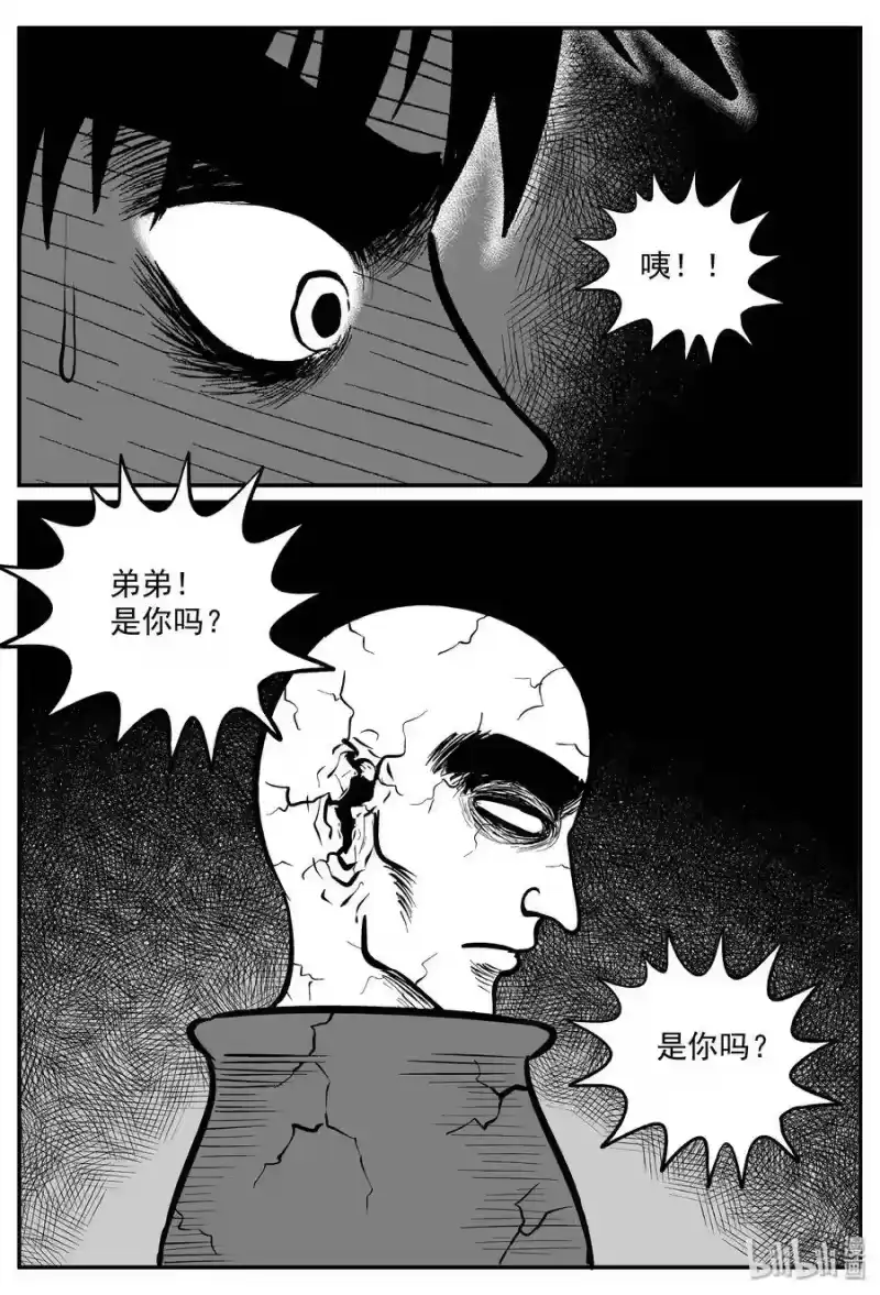 小智怪谈_h 290 克苏鲁圣殿（6） 第4页