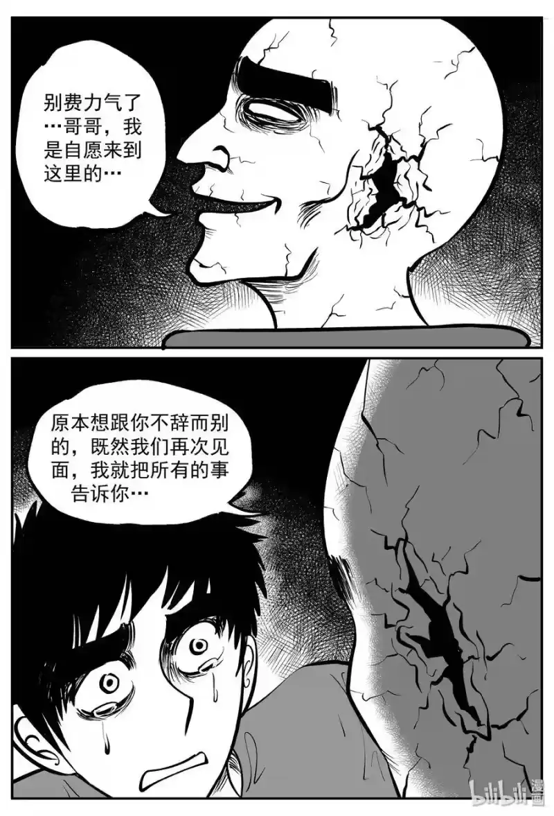 小智怪谈_h 290 克苏鲁圣殿（6） 第7页