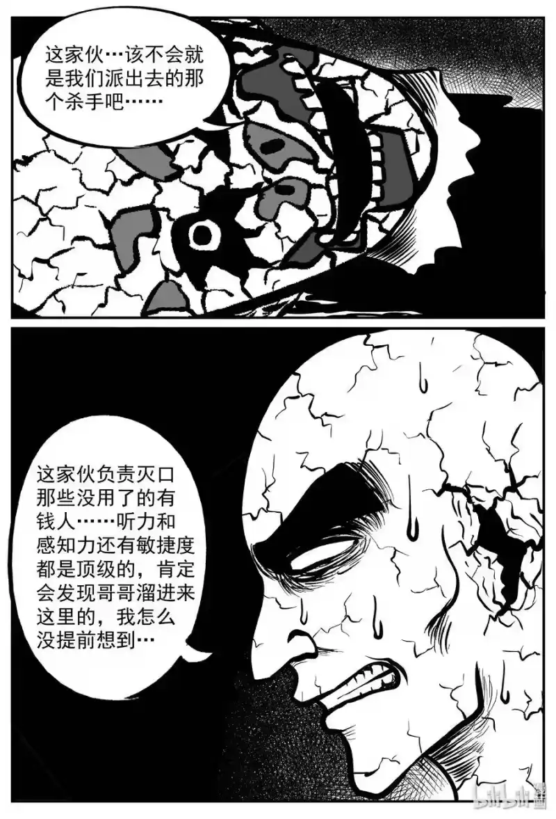 小智怪谈_h 291 克苏鲁圣殿（7） 第13页