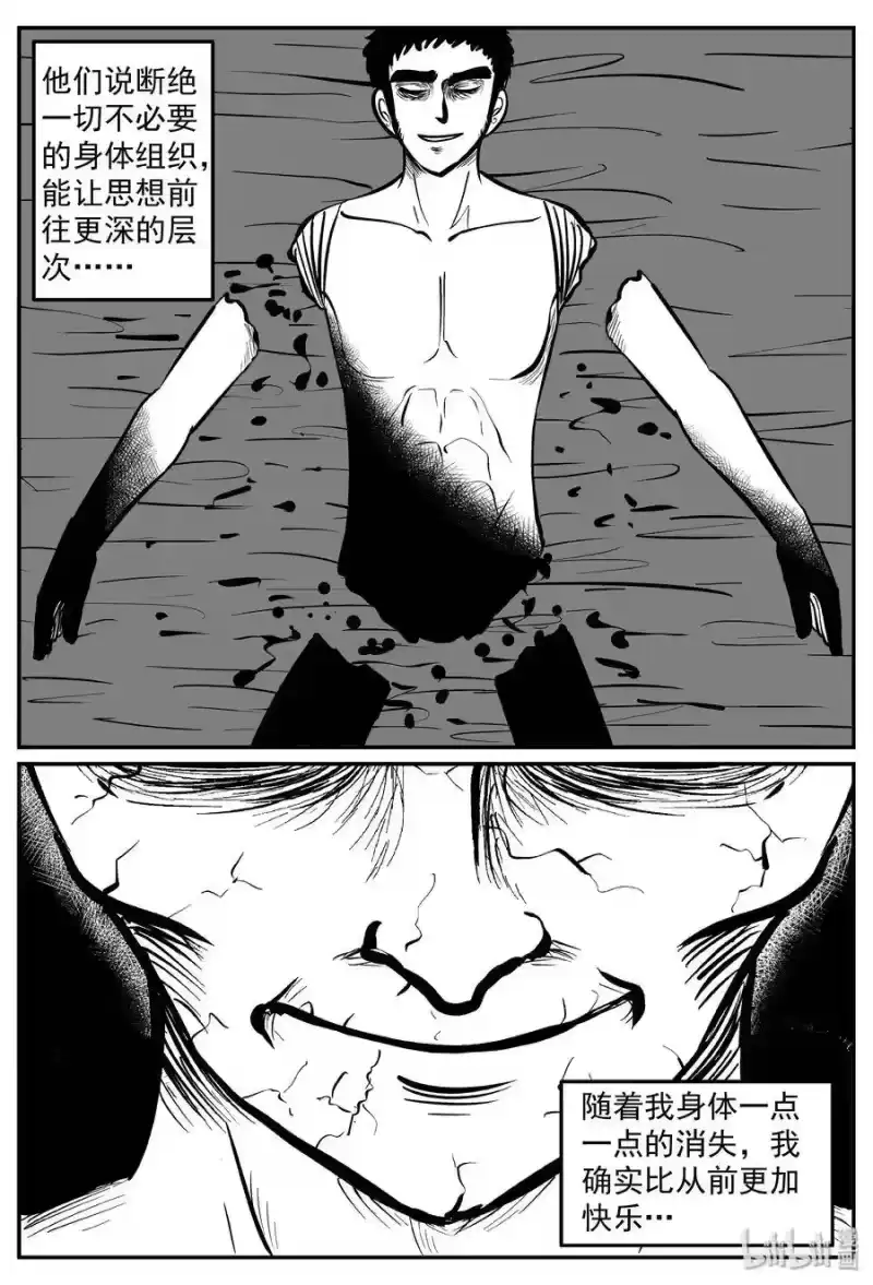 小智怪谈_h 291 克苏鲁圣殿（7） 第4页