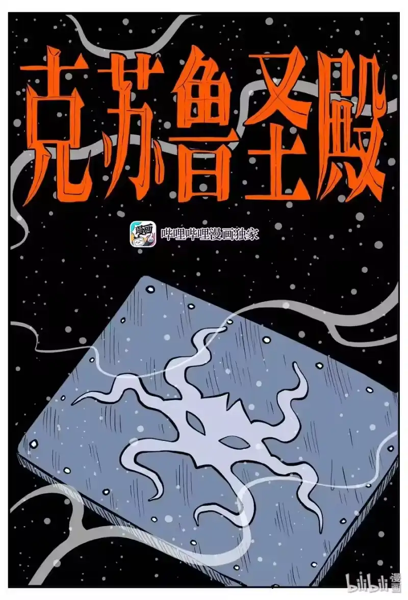 小智怪谈_h 292 克苏鲁圣殿（8） 第1页