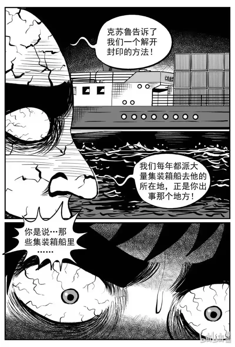 小智怪谈_h 292 克苏鲁圣殿（8） 第10页