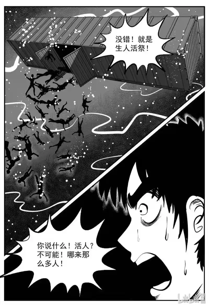 小智怪谈_h 292 克苏鲁圣殿（8） 第12页
