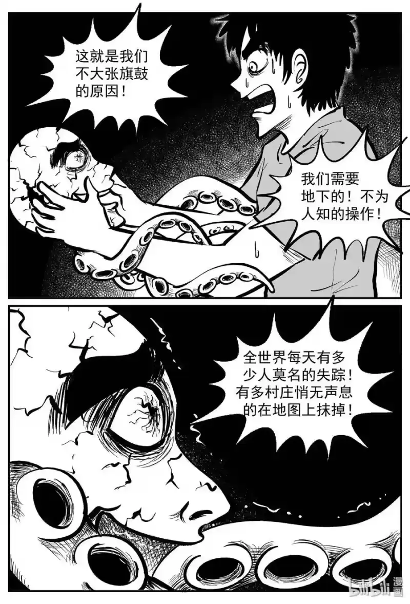小智怪谈_h 292 克苏鲁圣殿（8） 第13页