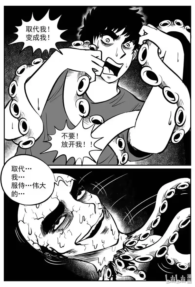 小智怪谈_h 292 克苏鲁圣殿（8） 第14页