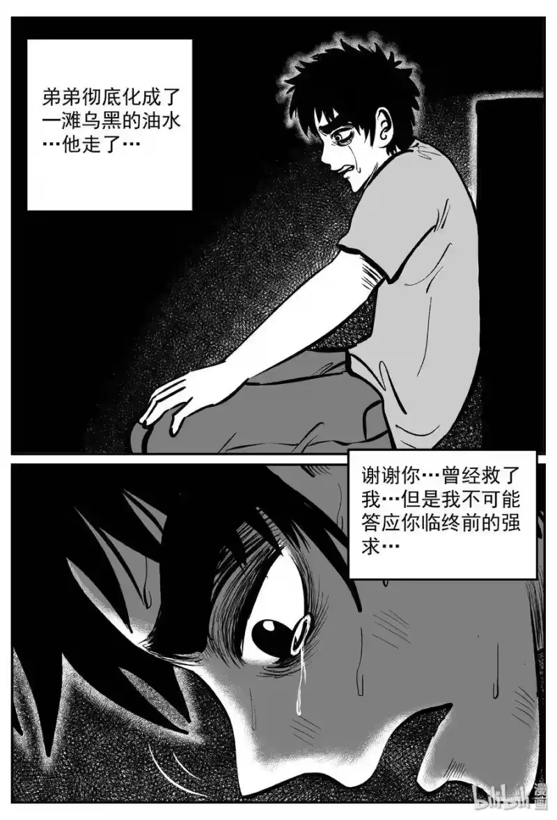 小智怪谈_h 292 克苏鲁圣殿（8） 第16页
