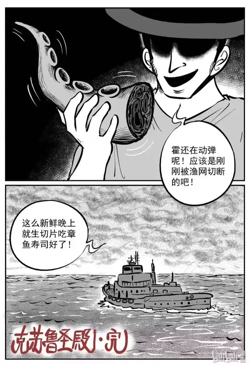 小智怪谈_h 292 克苏鲁圣殿（8） 第24页