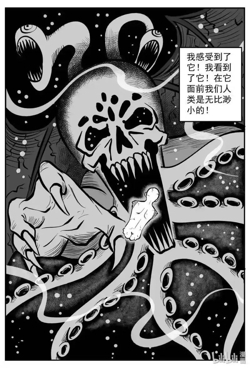 小智怪谈_h 292 克苏鲁圣殿（8） 第4页