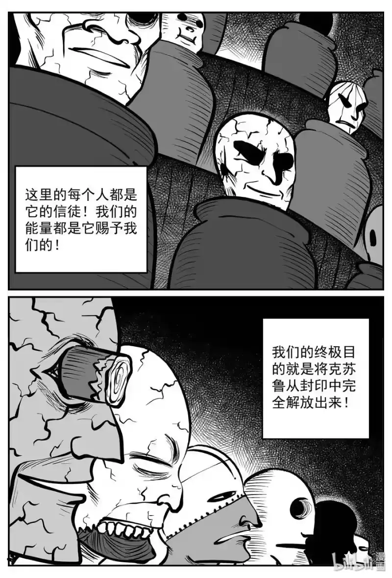 小智怪谈_h 292 克苏鲁圣殿（8） 第5页