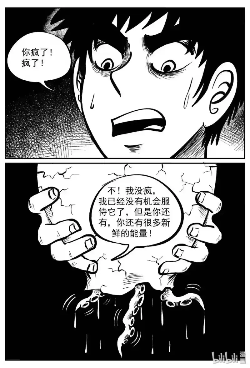 小智怪谈_h 292 克苏鲁圣殿（8） 第6页