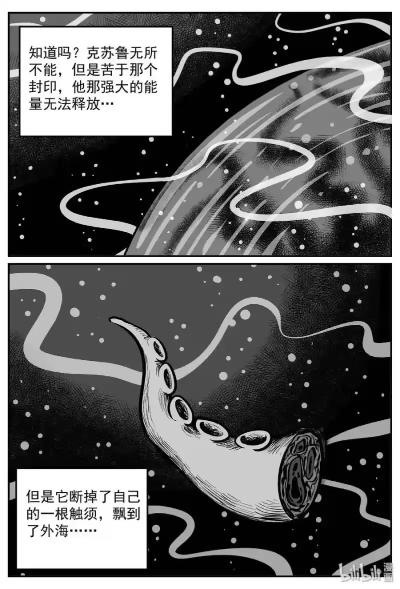 小智怪谈_h 292 克苏鲁圣殿（8） 第7页