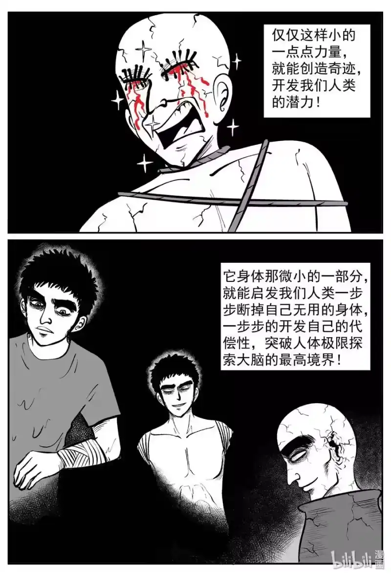 小智怪谈_h 292 克苏鲁圣殿（8） 第8页