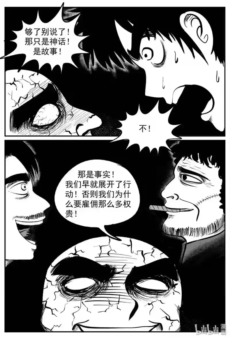 小智怪谈_h 292 克苏鲁圣殿（8） 第9页