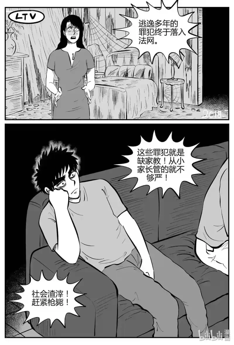 小智怪谈_h 293 地知（1） 第10页