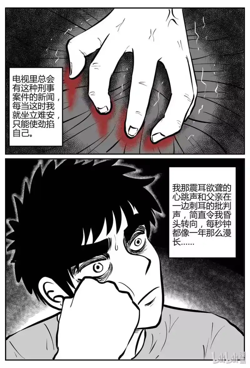 小智怪谈_h 293 地知（1） 第11页