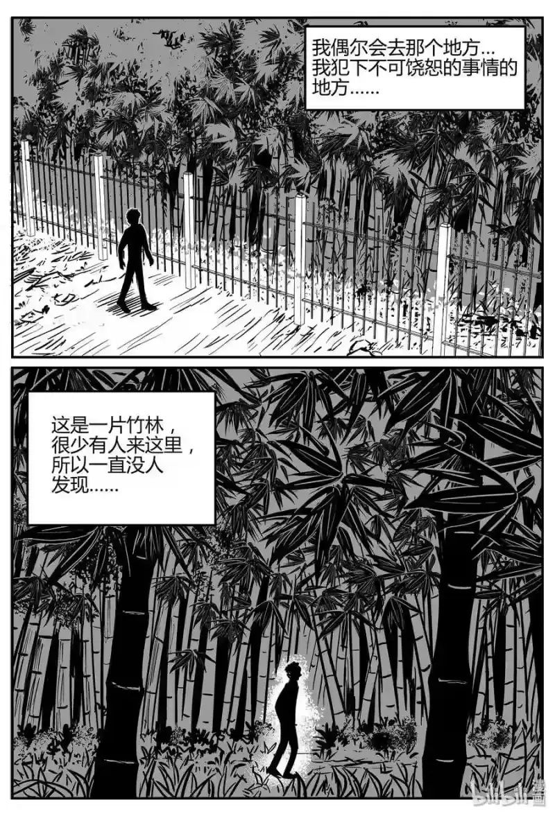 小智怪谈_h 293 地知（1） 第12页