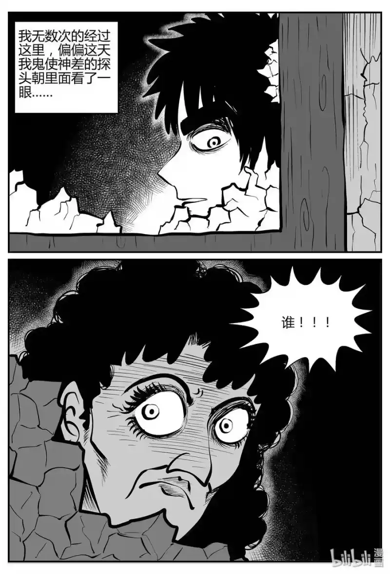 小智怪谈_h 293 地知（1） 第16页