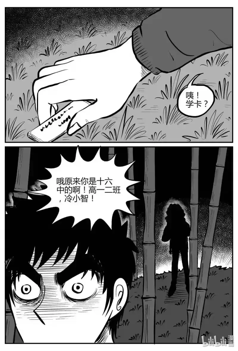 小智怪谈_h 293 地知（1） 第19页