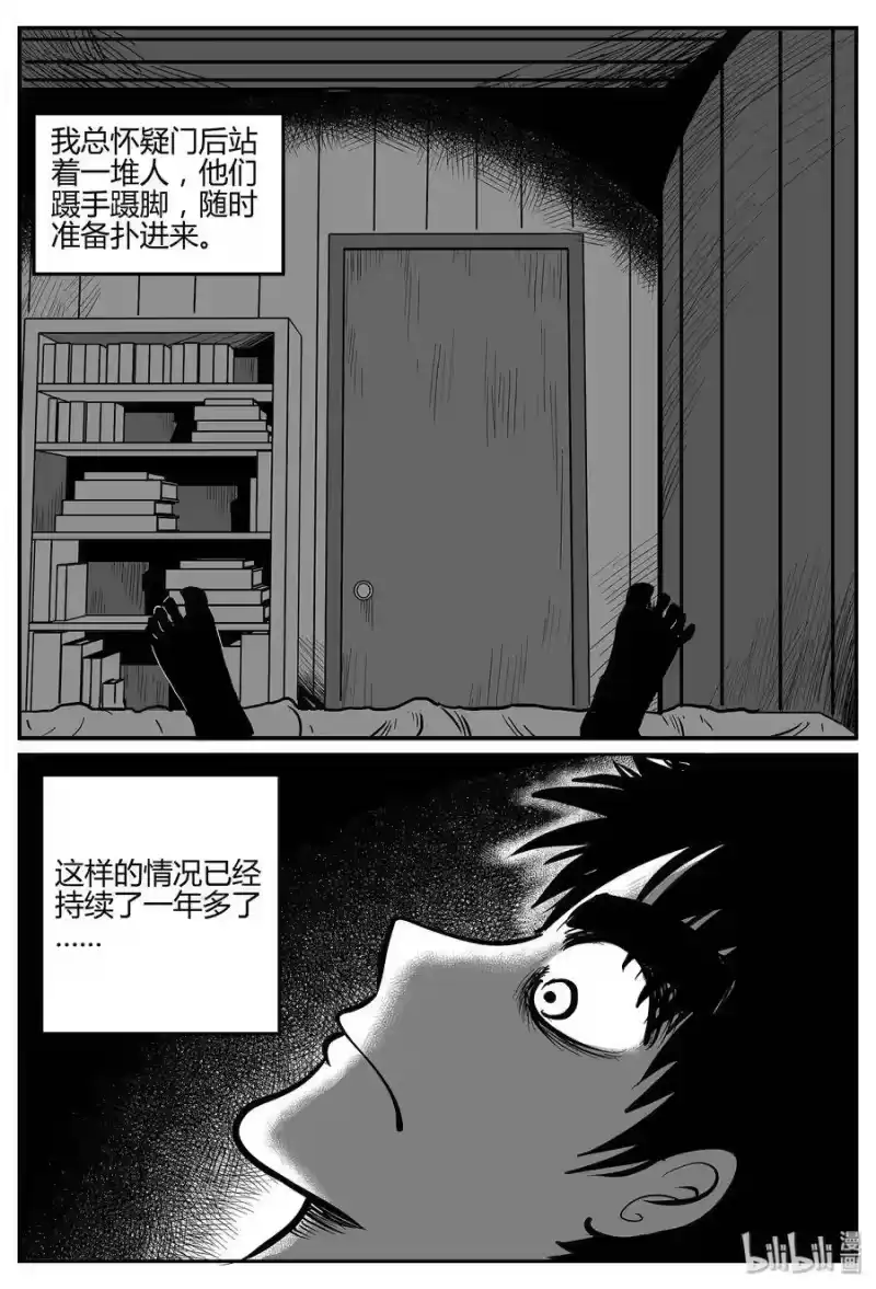 小智怪谈_h 293 地知（1） 第3页