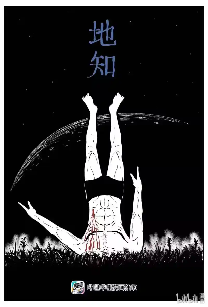 小智怪谈_h 298 地知（2） 第1页