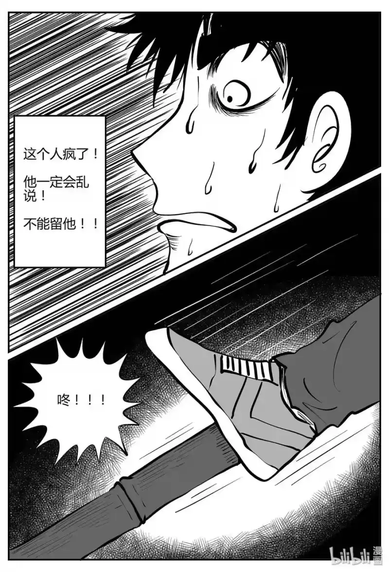 小智怪谈_h 298 地知（2） 第10页
