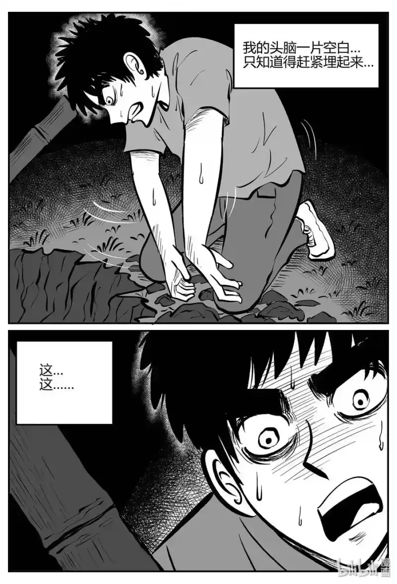 小智怪谈_h 298 地知（2） 第12页