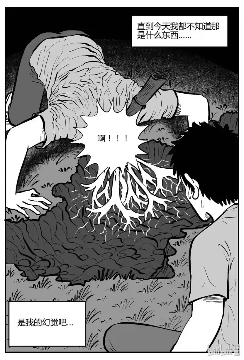 小智怪谈_h 298 地知（2） 第13页