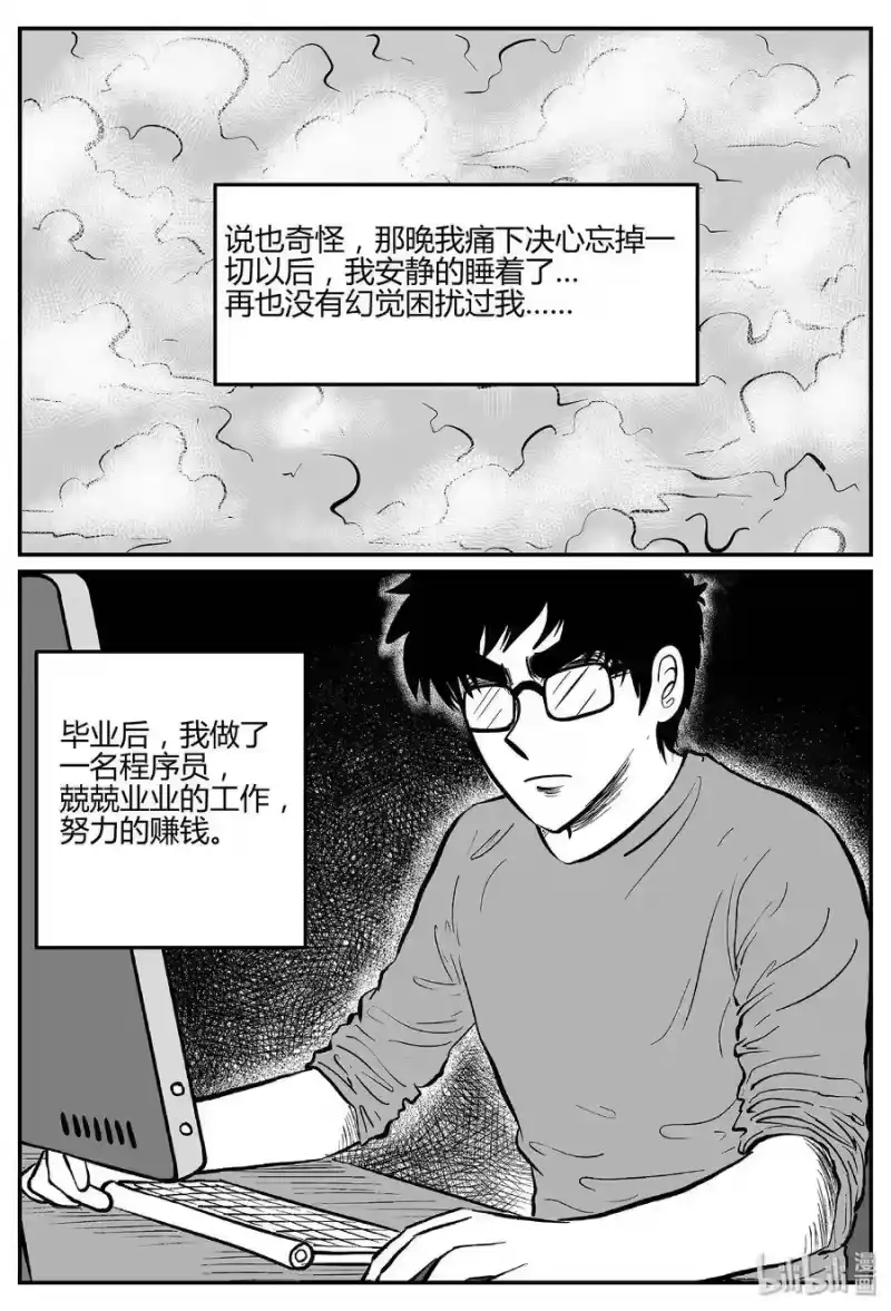 小智怪谈_h 298 地知（2） 第15页