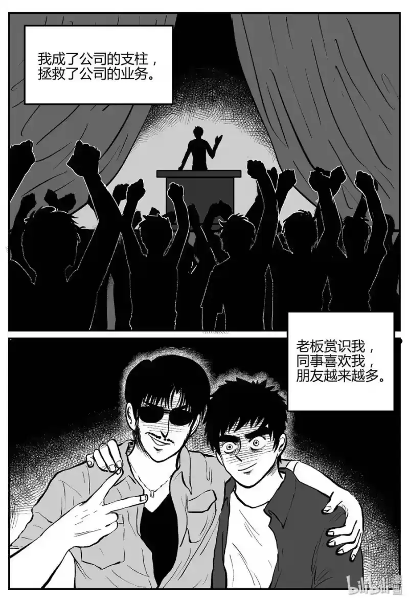 小智怪谈_h 298 地知（2） 第16页